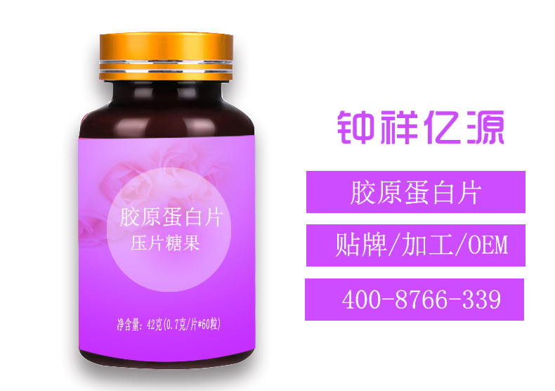 膠原蛋白片壓片糖果OEM，加工廠家